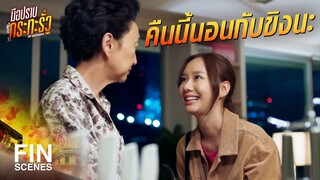 FIN | ขิง ทำเพื่อ ย่า โดยเฉพาะเลยนะ | มือปราบกระทะรั่ว EP.3 | Ch3Thailand