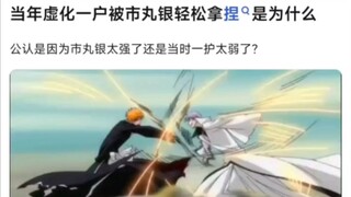 当年虚化一护被市丸银轻松拿捏是为什么