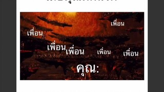 เมื่อคุณตกนรก