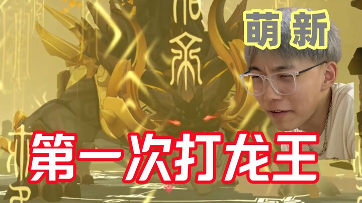 Even beginners can trade banter with Ruo Tuo the Dragon King for two hours!