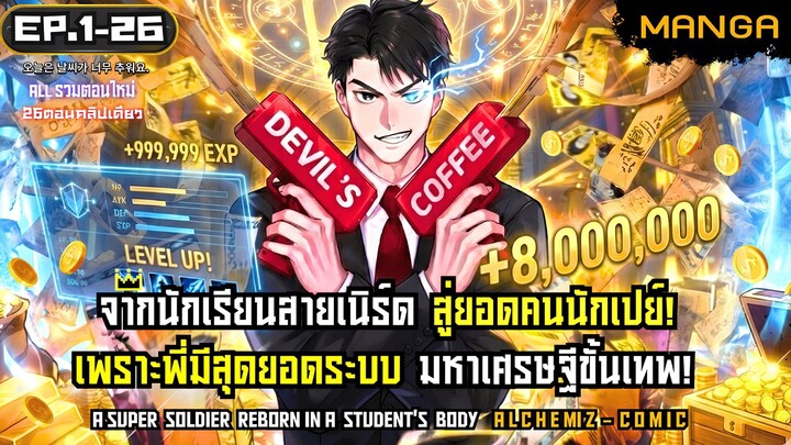 [มังงะรวมตอน] ตื่นมาก็เป็นมหาเศรษฐี! พร้อมระบบเปย์สาวไม่อั้น Part.1-26 (ตอนเต็ม) ➤ มังงะจีน