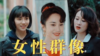 刑侦剧中的女性，难得不拖后腿，反而内核强大各自人设立得住！卡点燃向盘点雪迷宫的女性