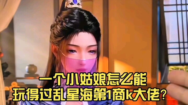 How could a young girl outplay the No. 1 merchant in the Chaotic Starry Sea?