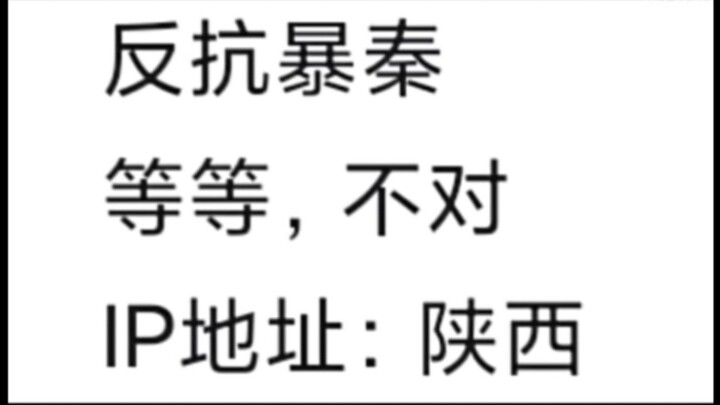 不是原来IP地址也能成为大家的笑点吗哈哈哈哈涨知识了啊