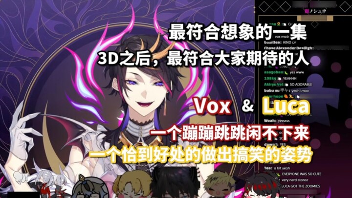 [vox/Luca/熟切] The two people who are most in line with everyone's imagination after 3D