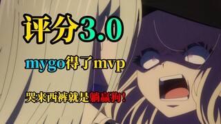 【Ave Mujica第九集吐槽】已经在谷底，接下来就是进入地心了