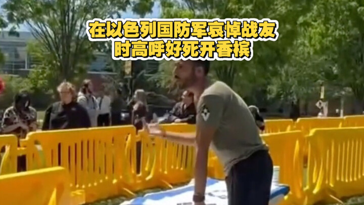 Jianren TV: As Zionist mourners bid farewell to their comrades, he shouts, “Great—time to pop the ch