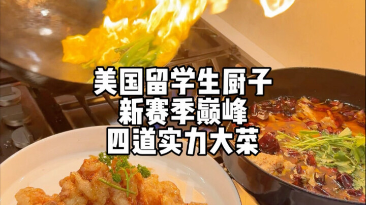 International students’ cooking showdown: Can the once-great Chef Ye reclaim T0-tier status by provi