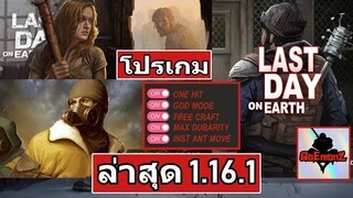 โปรเกม Last Day On 1.16.1 ล่าสุด 2020 By GoEmon2