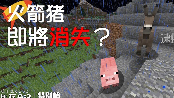 Episode Khusus 2B2T: Rocket Pig Akan Segera Menghilang, Membuat Barang Jadi Sejarah? Para Pemain San