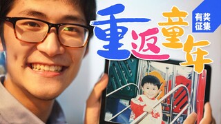 Paying out of pocket, launching a childhood video collection challenge to the entire network!