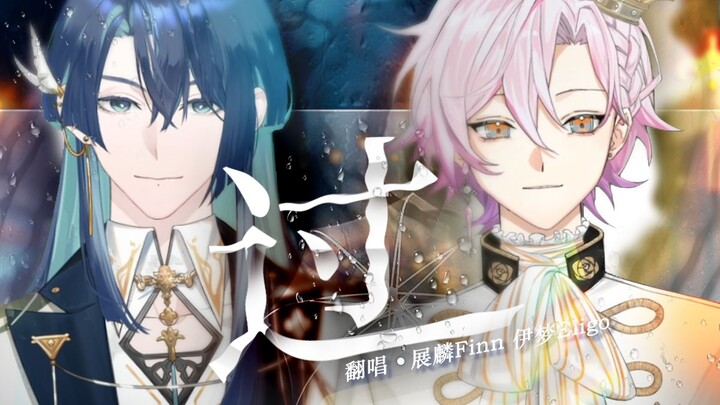 Perfectly in sync: EMO duet "Guo"—Only by letting go can you truly regain what's yours [Zhan Lin Fin