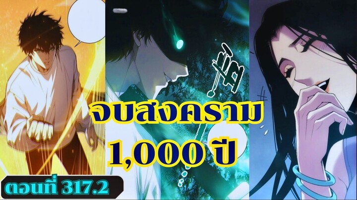 มังงะ เนโครแมนเซอร์ราชันนักอัญเชิญวิญญาณ ตอนที่ 317.2 ชนจีน  #มังงะ #มังงะจีน #พากย์มังงะ