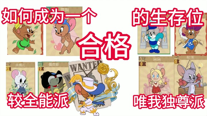 Tom and Jerry: The Game – How to Become a Well-Rounded, All-Around Player