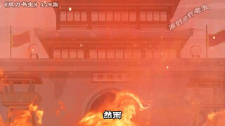 119集：昆仑道宗，你们终于出现了！