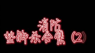 مجموعة قتل باليدين المرفوعتين (2)