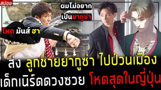 ( สปอยหนังญี่ปุ่น ) เด็กเนิร์ดคนนี้ ป่วนเมือง จนได้เป็นหัวหน้าแก๊ง - เขาโหดสุด ในญี่ปุ่นแล้ว : Oreta