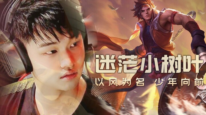 【ประวัติตัวละครหวาเหลิ่งหยุนเจี่ยน】ใบไม้เล็กๆ ที่กำลังสับสน • เด็กหนุ่มผู้ใช้สายลมเป็นนามก้าวไปข้างห