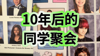 高中同学们的10年前vs十年后，大家都优秀的长大了呢🥺