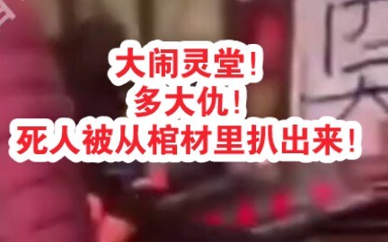 يا له من حقد كبير! حتى بعد أن دُفنوا في التوابيت، ما زالوا يُكشفون عنهم!