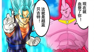 【龙珠if系列136】布尔玛军团·魔人布欧篇 贝吉特vs布罗利布欧