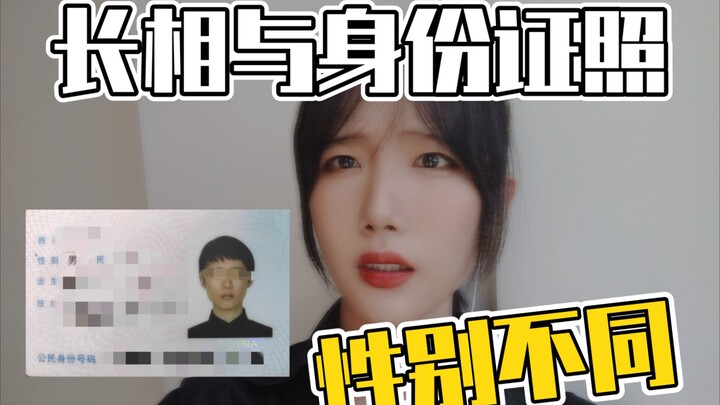 [Transgender] Embarrassing Things That Happened When Your Appearance Was Significantly Different Tha