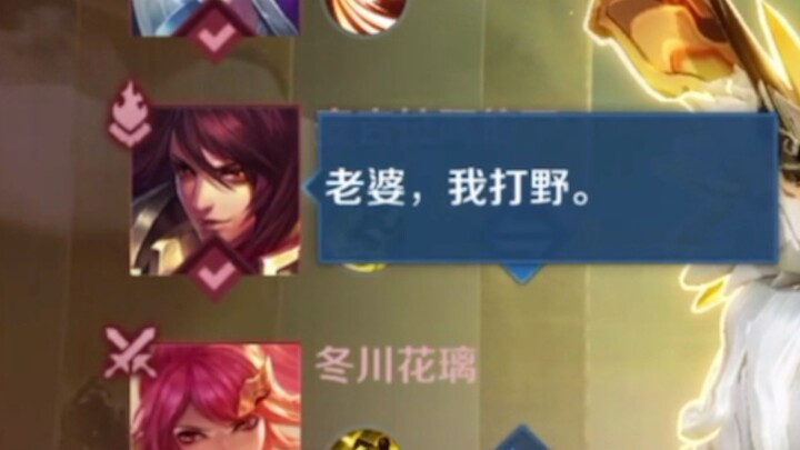 How to Get Your Teammates to Call You “Wife”