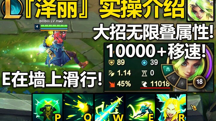 Thực chiến giới thiệu Zeri – Hoa lửa Jotun: Chiêu E trượt trên tường, chiêu cuối cộng dồn hiệu ứng v