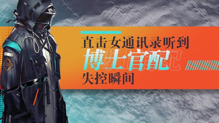 [Game] Gadis Lesbi Menggila Saat Dengar Audio Dokter | "Arknights"
