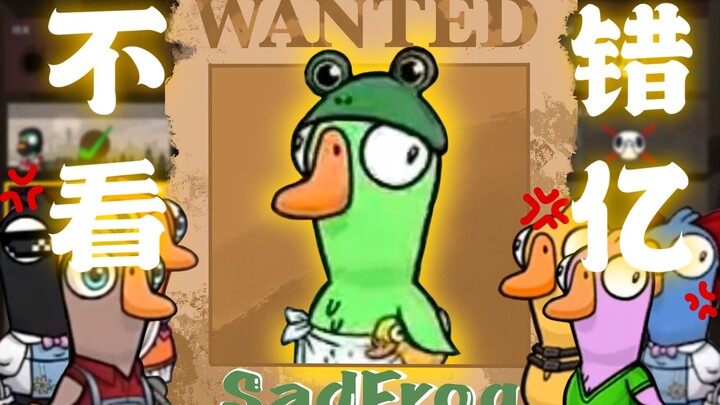 【Goose Goose Duck/Sad Frog】A Grand Showcase of Top Performances in the Rankings