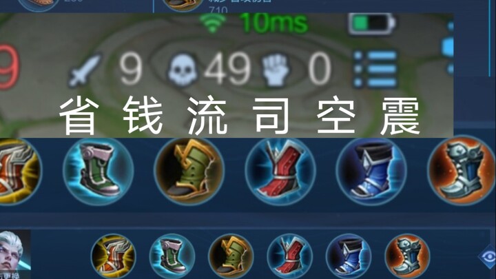 Sikong Zhen, Ahli Hemat Uang