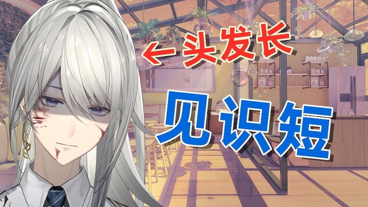 【Night Rain】"Long hair but short knowledge" (live streaming)