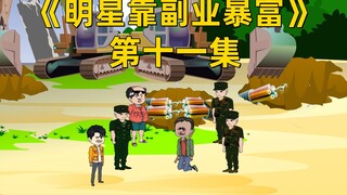 明星搞副业开挖掘机把光缆挖断了，部队团长亲自到场抓捕