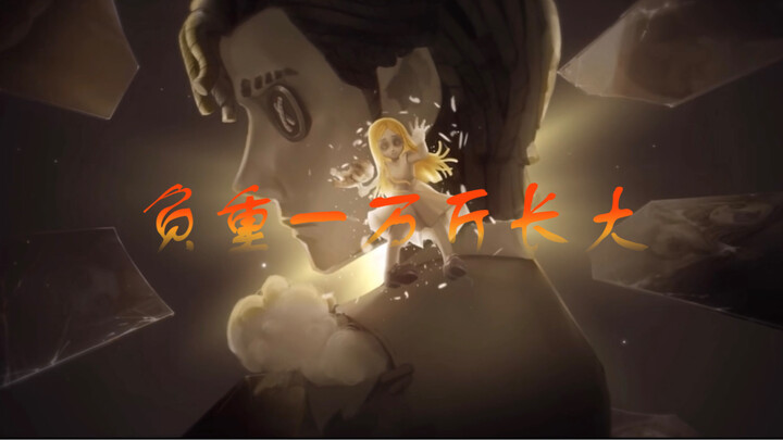 «مونتاج للعبة Identity V/ متعدد الشخصيات»: «الأشخاص السعداء لا يأتون إلى العزبة»