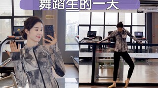 舞蹈生的一天| 阴雨绵绵无绝期的二月啊，傻孩子还去顶风作an跑了长江边，不说了，头好痛，记得一键三连宝贝们