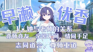 [Azure Files] Top 10 hot facts about Yuuka Hayase. What is her relationship with her teacher?