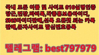 N사실명ID 텔레ㄱ렘⥞ BEST797979 #N사실명IDlgq