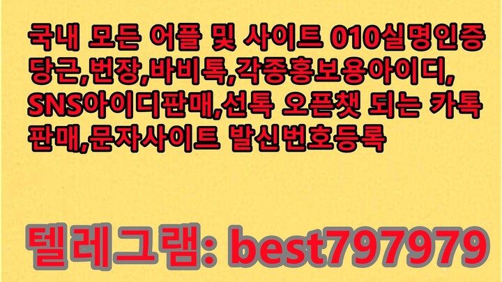 N사실명ID 텔레ㄱ렘⥞ BEST797979 #N사실명IDlgq