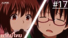 100-man no Inochi no Ue ni Ore wa Tatteiru | พากย์ไทย ตอนที่ 17