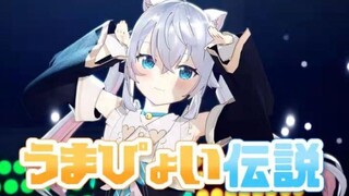 【3D】うまぴょい伝説 ／ covered by カグラナナ【祝贺赛马娘一周年！！！！】【翻唱】