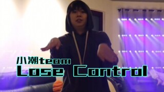 【小潮team】Lose Control（闪烁画面注意）