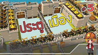 ทางเข้าเมืองแห่งมรณะ เรือยังจม -  Kingdoms and Castles [ไทย] #5