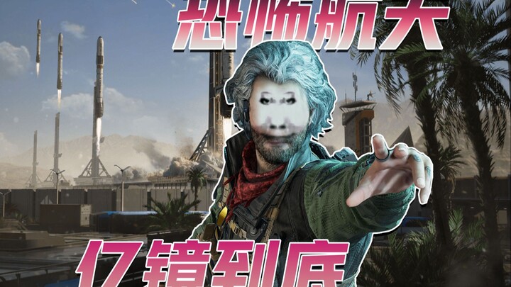 «الفضاء المرعب» مليار! مرآة! إلى! النهاية!