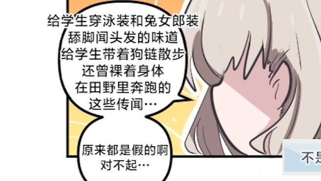【Arknights】Guru seperti aku ini, reputasinya sudah hancur lebur【Komik Pendek】