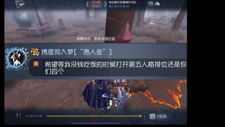 “หวังว่าตอนที่ฉันไม่มีเงินกินข้าว จะเปิดโหมดจัดอันดับเกม Identity V แล้วยังมีพวกเธอสี่คนอยู่นะ”