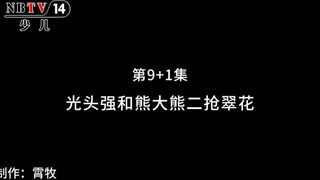 91集剪的只剩片了