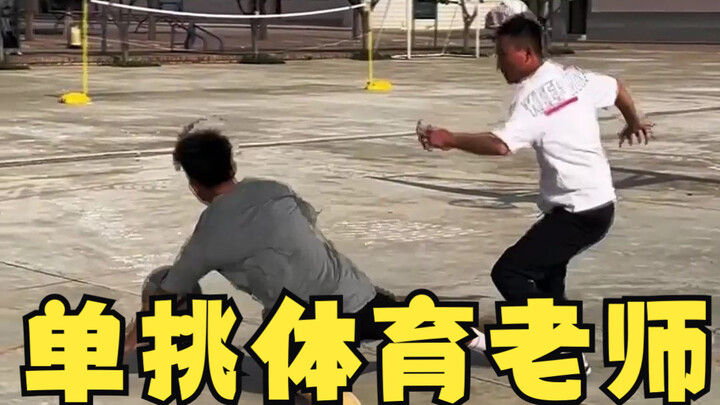 Can you beat your gym teacher?