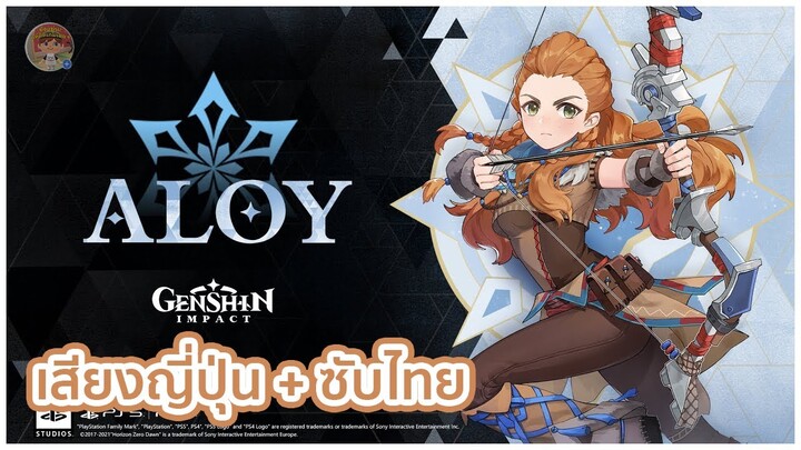 [ซับไทย CC] Genshin Impact | Aloy Demo “การล่าที่แปลกประหลาด”