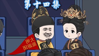 14：朱元璋带着大臣穿越到2024年旅游参观