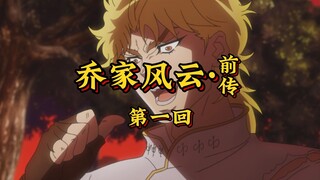 第一回《贫窟毒子生祸心，乔府纳狼种孽因》